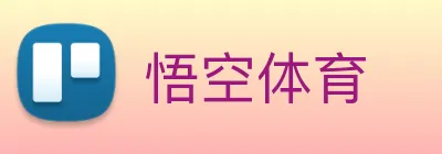 悟空体育 Logo